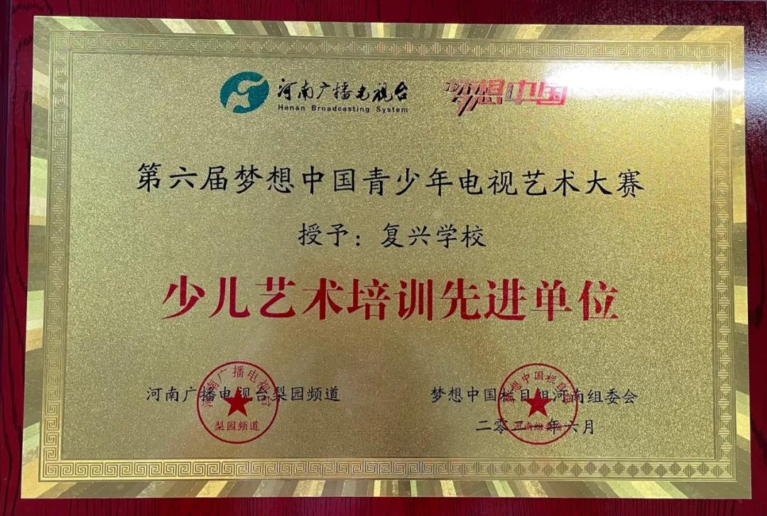 喜报 | 我校荣获少儿艺术培训先进单位！