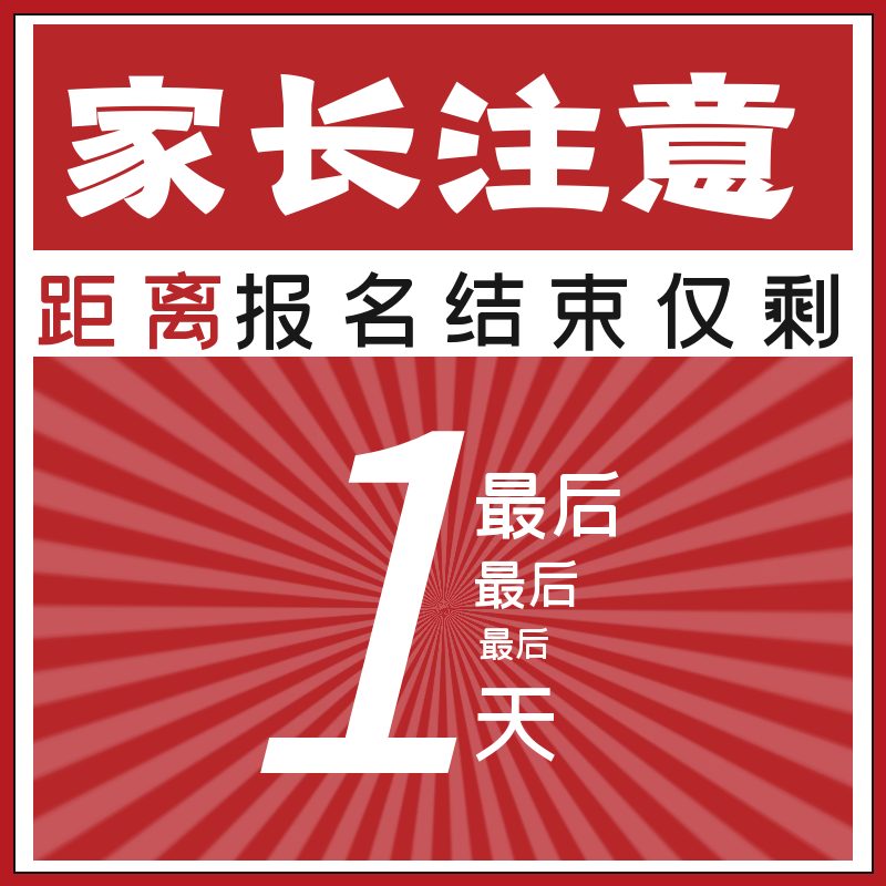 紧急提醒！14日18时幼升小、小升初新生报名系统将关闭