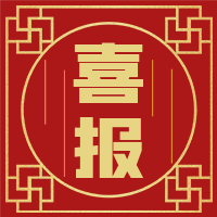请党放心，强国有我 ｜ 我校这些同学和老师获得市级优秀少先队表彰！