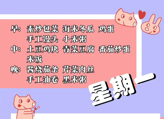 小学生本周食谱来啦！| 洛阳复兴学校