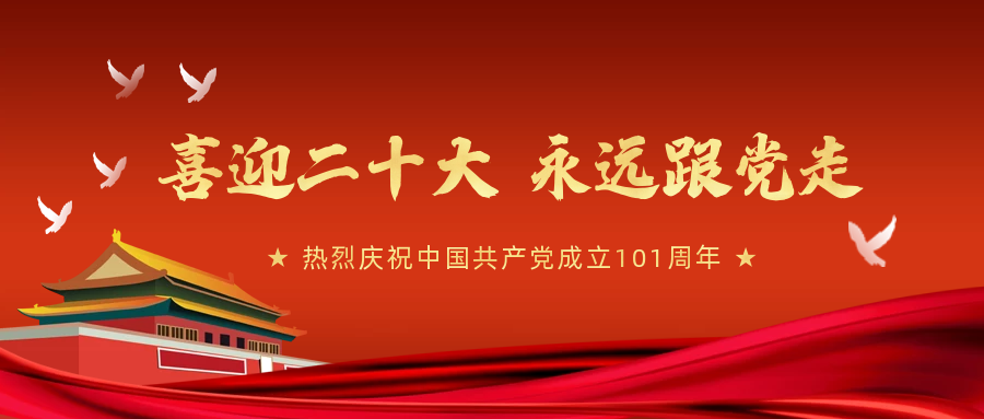 喜迎二十大，永远跟党走 | 洛阳复兴学校党支部学习党史系列活动