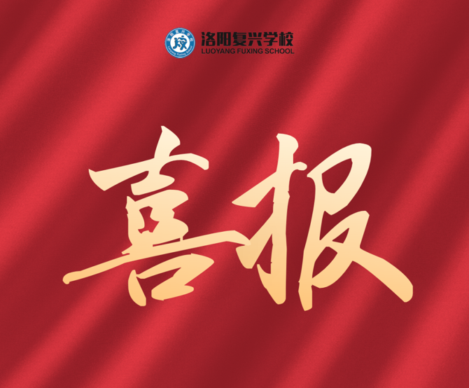 喜报来啦！热烈祝贺我校2023年高考再创佳绩！